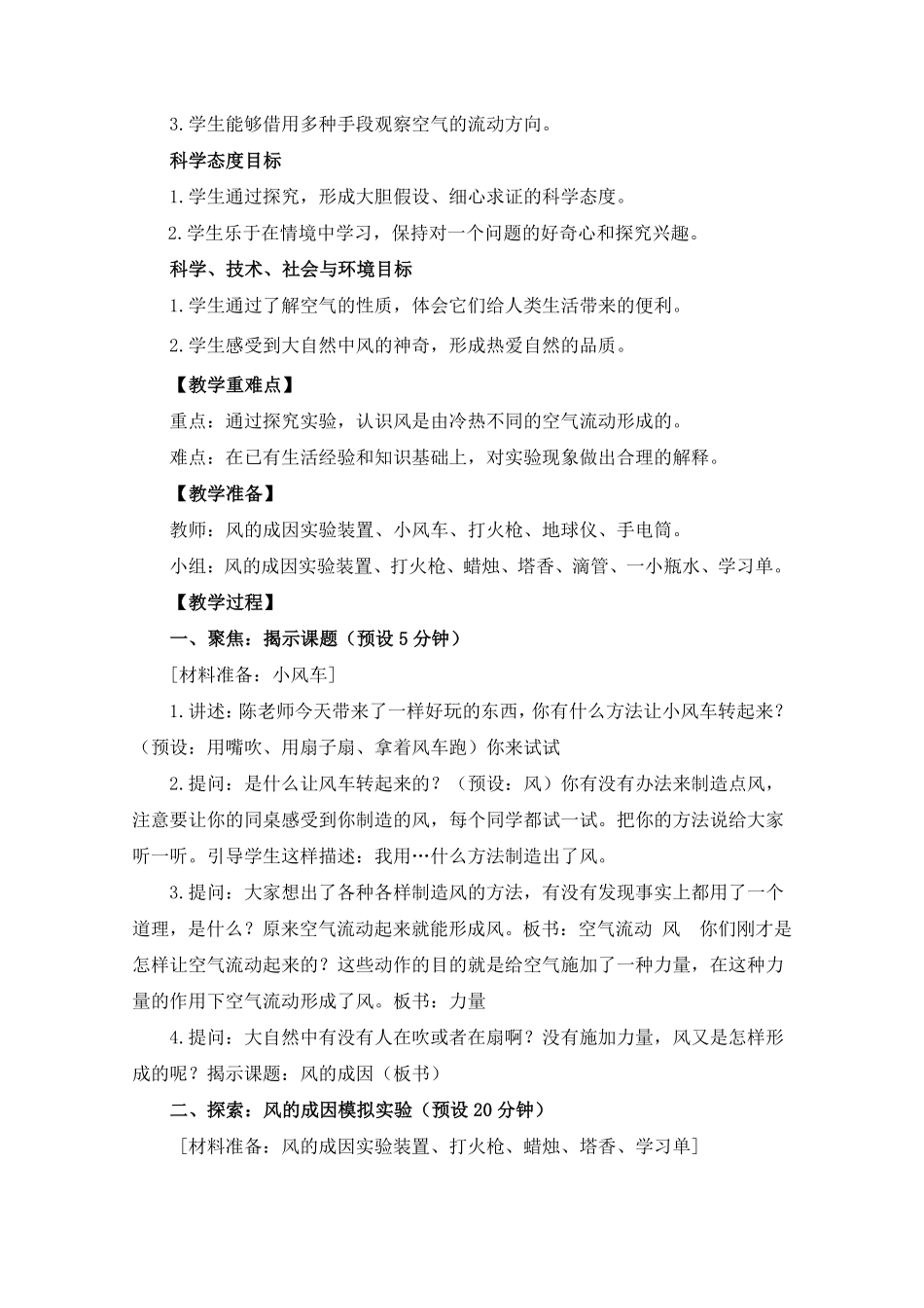 风的成因——萧山区城东小学陈斌 终稿(1).pdf_第2页