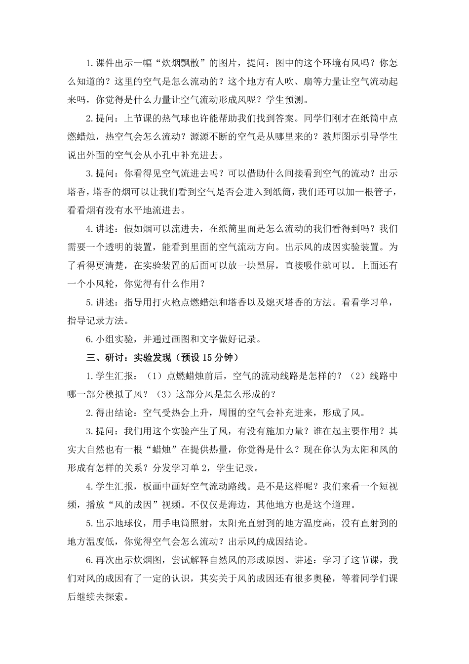 风的成因——萧山区城东小学陈斌 终稿(1).pdf_第3页