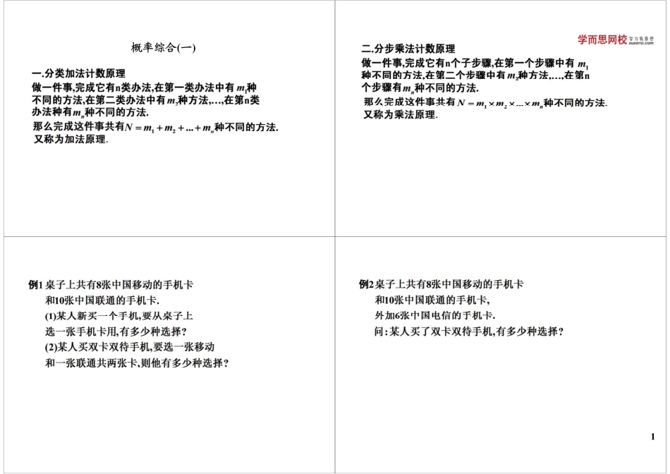 概率综合（一）.pdf_第1页