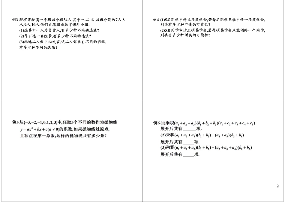 概率综合（一）.pdf_第2页