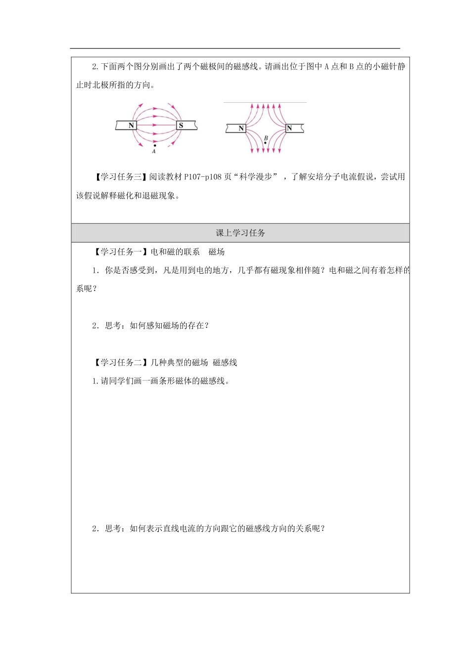 磁场 磁感线-学习任务.pdf_第2页
