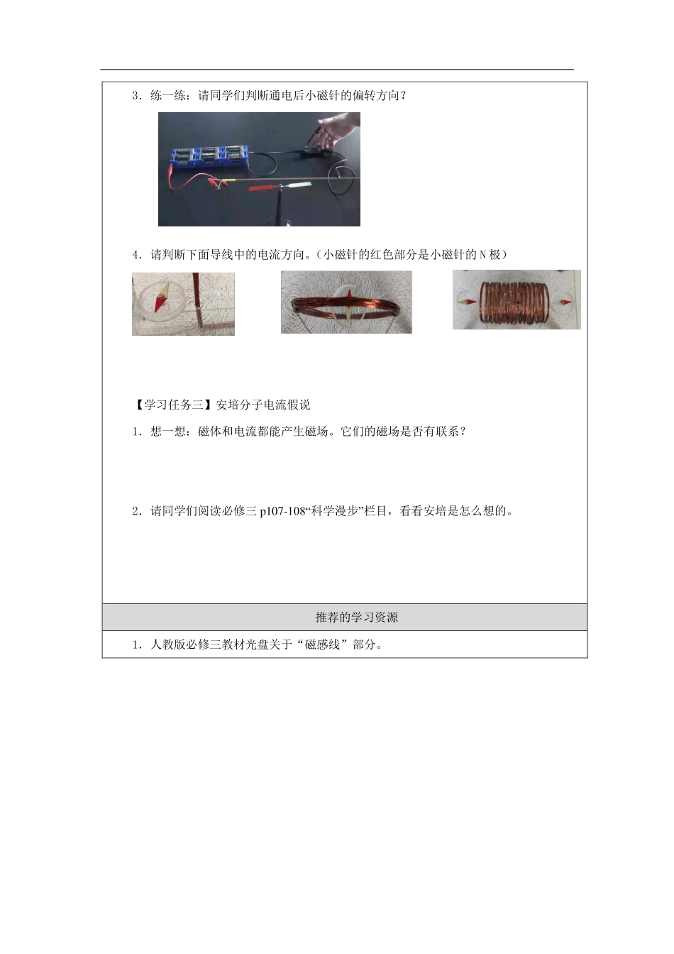 磁场 磁感线-学习任务.pdf_第3页