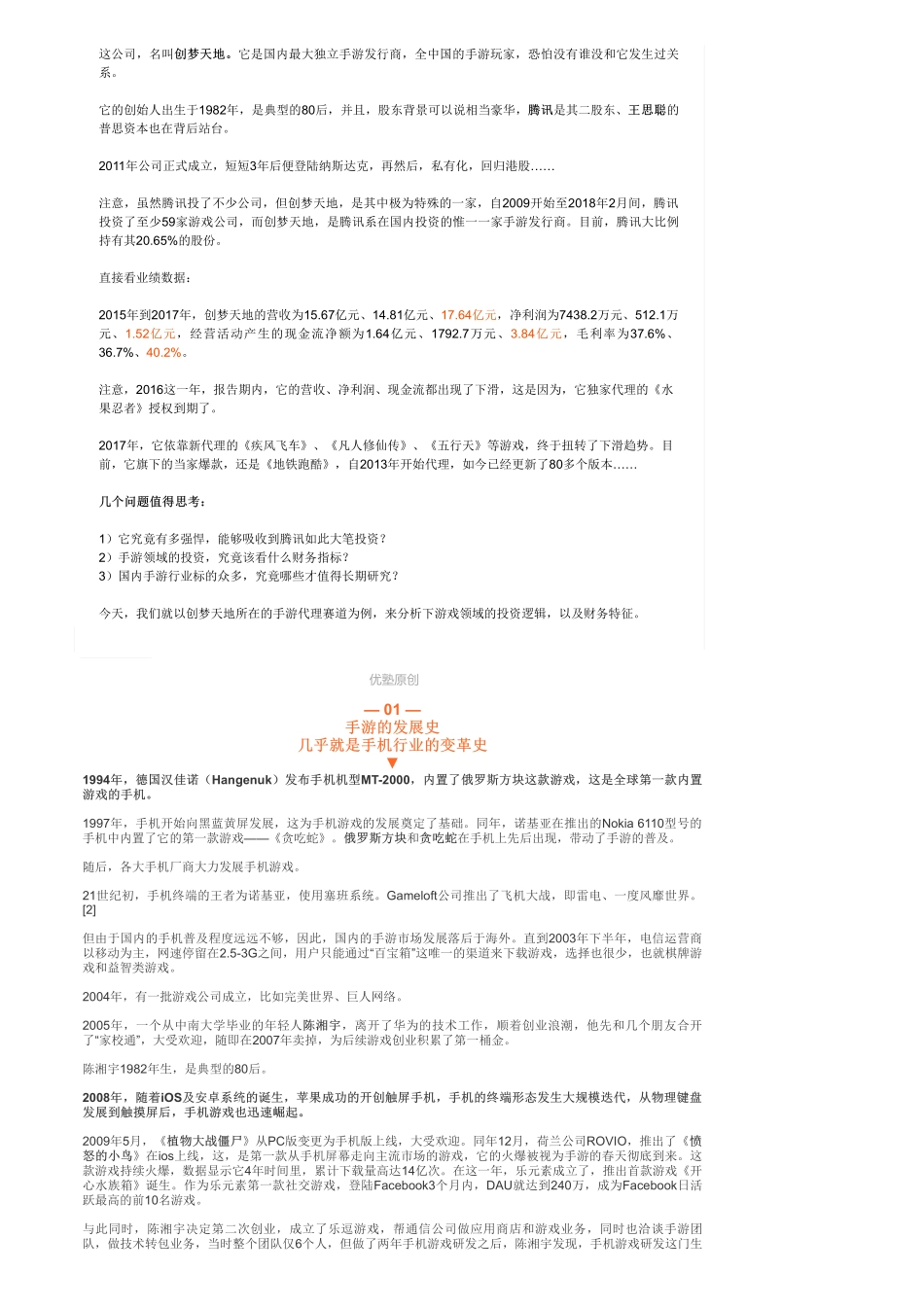 港股-数字娱乐：创梦天地.pdf_第2页