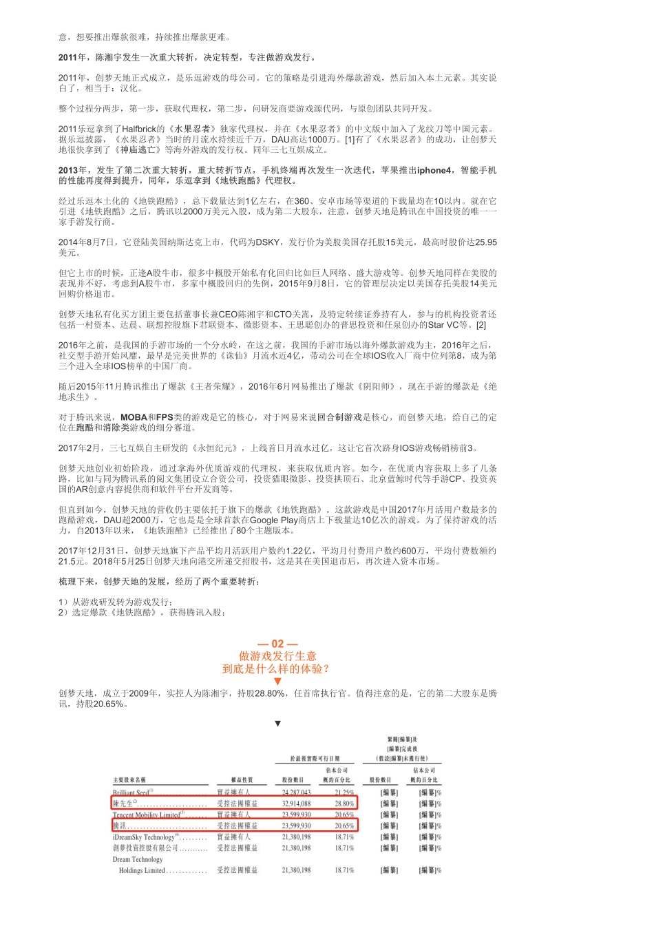 港股-数字娱乐：创梦天地.pdf_第3页