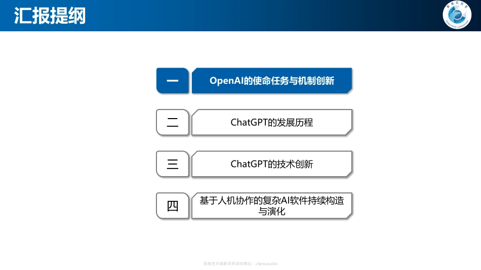 从ChatGPT看大模型的演化 - 20230109精简版.pdf_第2页