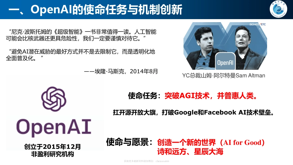 从ChatGPT看大模型的演化 - 20230109精简版.pdf_第3页