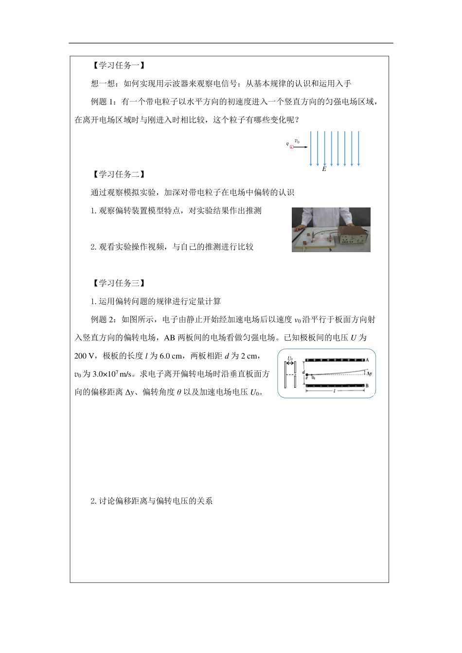 带电粒子的电场中的运动（第二课时）-学习任务.pdf_第2页