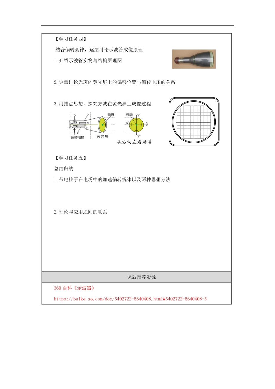 带电粒子的电场中的运动（第二课时）-学习任务.pdf_第3页