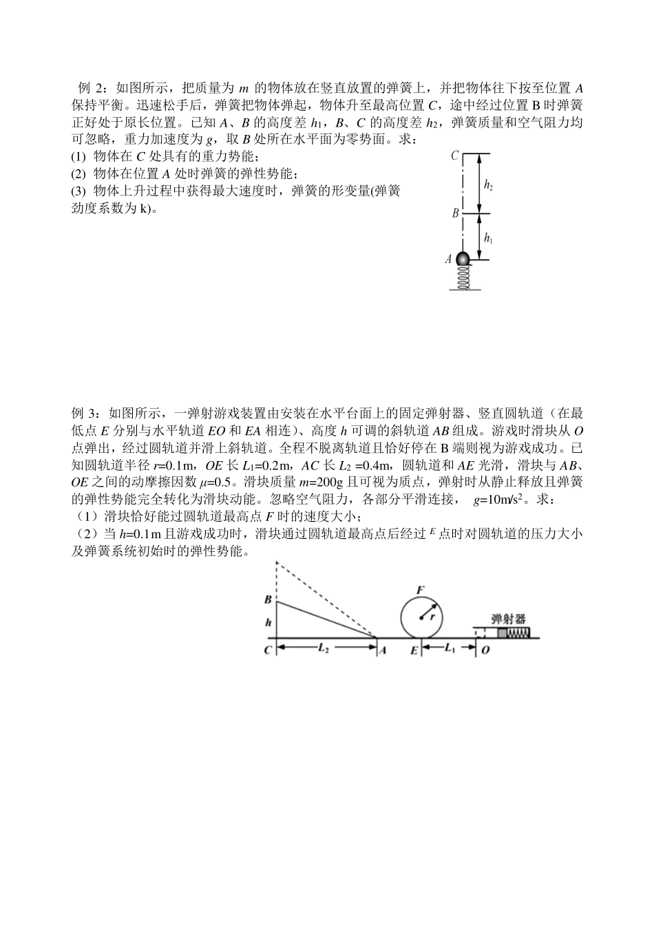 弹力做功与弹性势能-学习任务.pdf_第2页