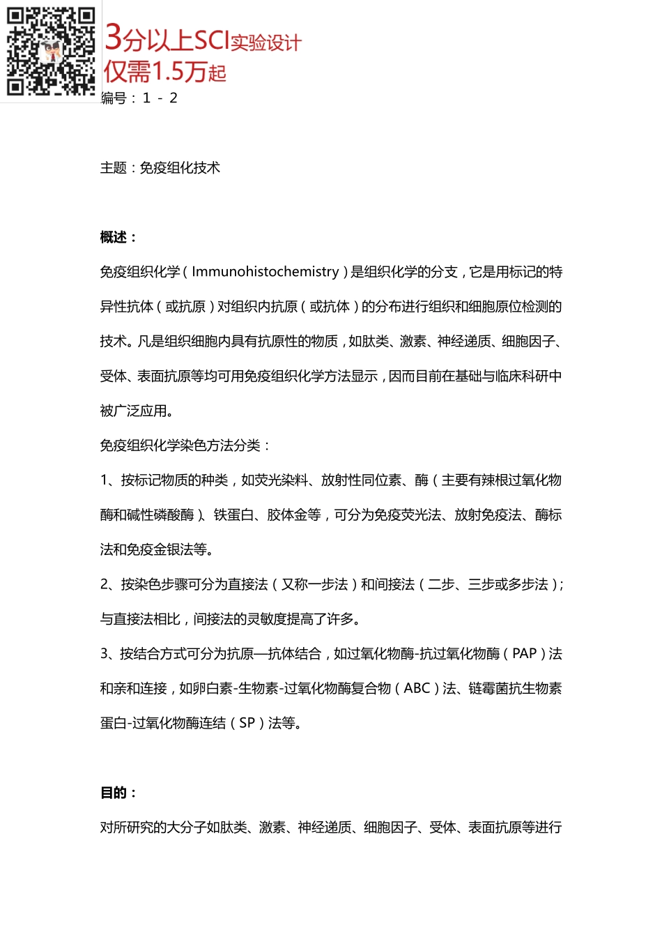 蛋白检测篇2-免疫组化(1).pdf_第1页