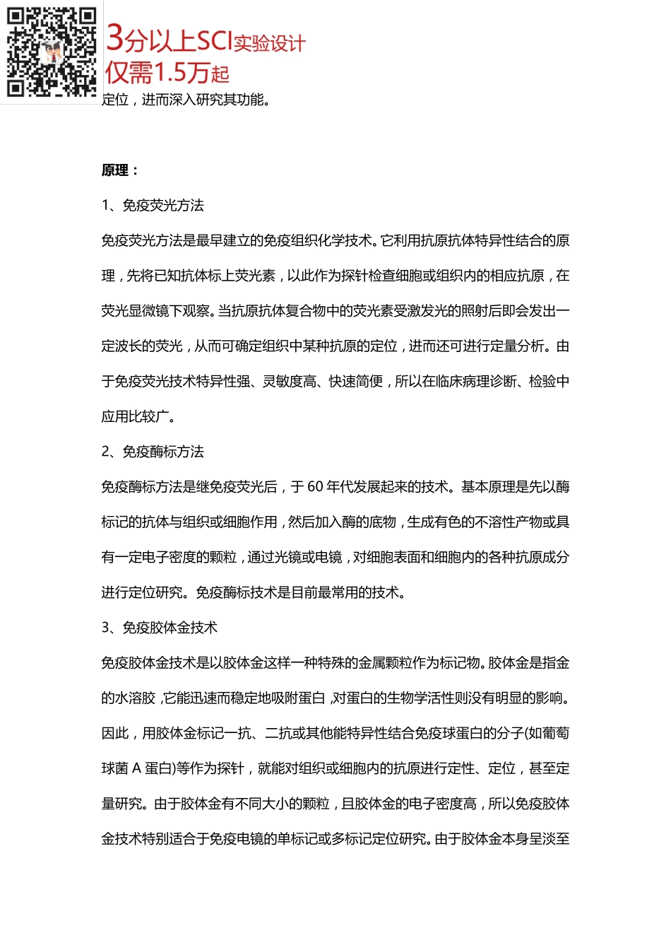 蛋白检测篇2-免疫组化(1).pdf_第2页