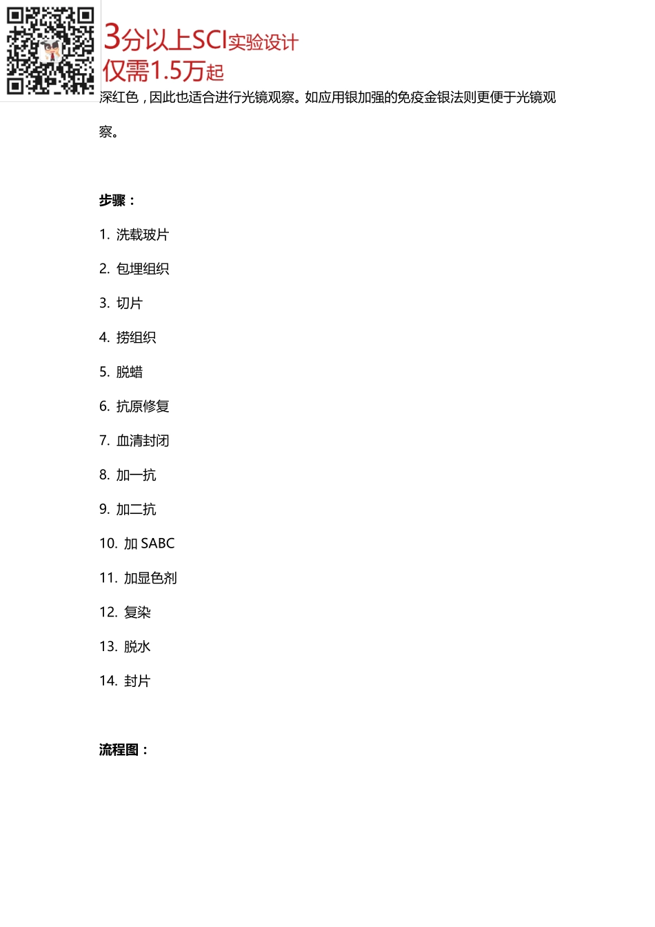 蛋白检测篇2-免疫组化(1).pdf_第3页