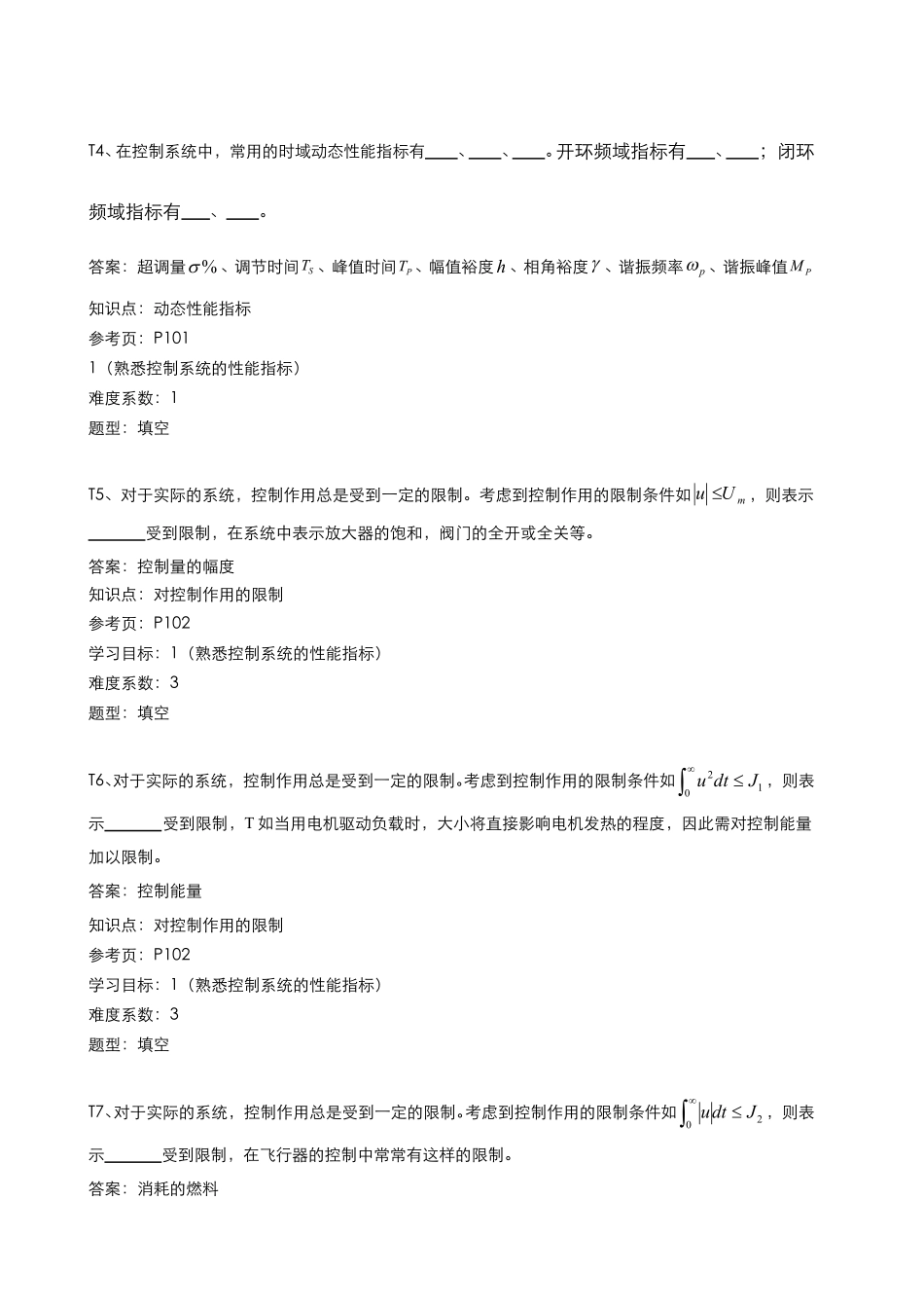 第4章 常规及复杂控制技术.pdf_第2页