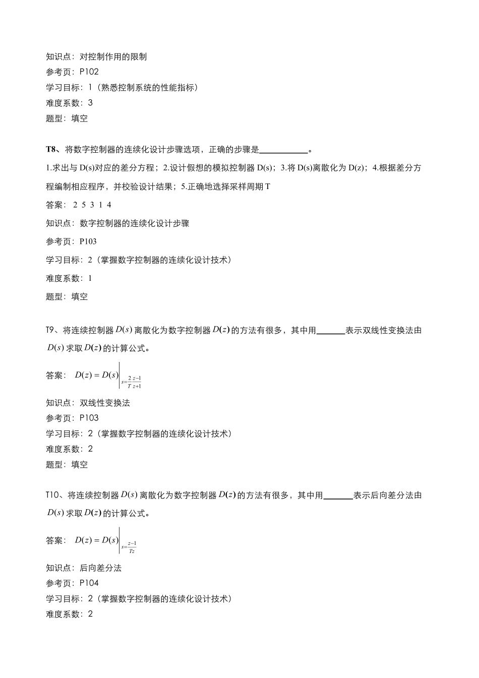 第4章 常规及复杂控制技术.pdf_第3页