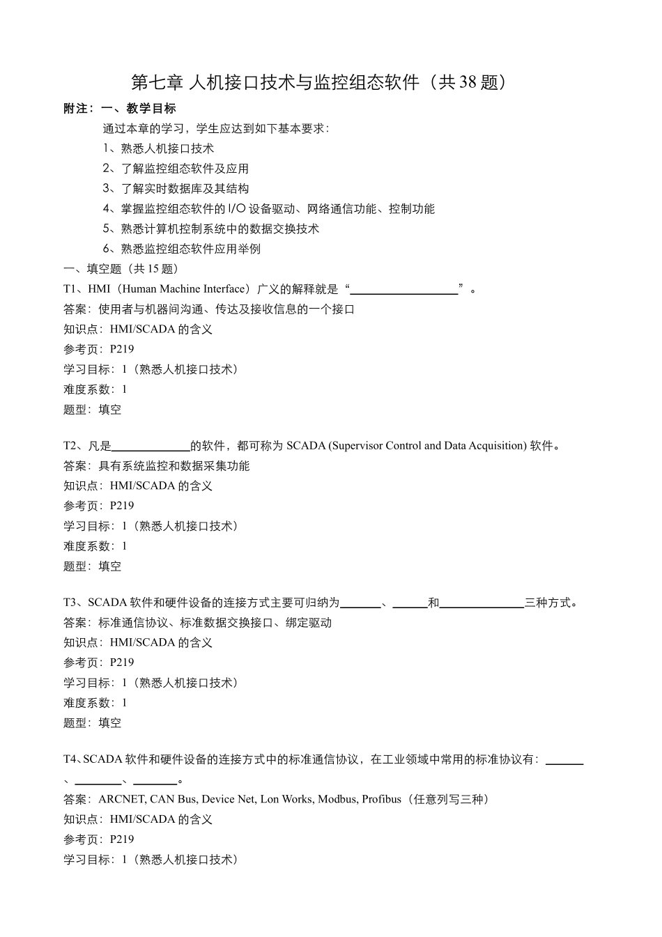 第7章 人机接口技术与监控组态软件.pdf_第1页