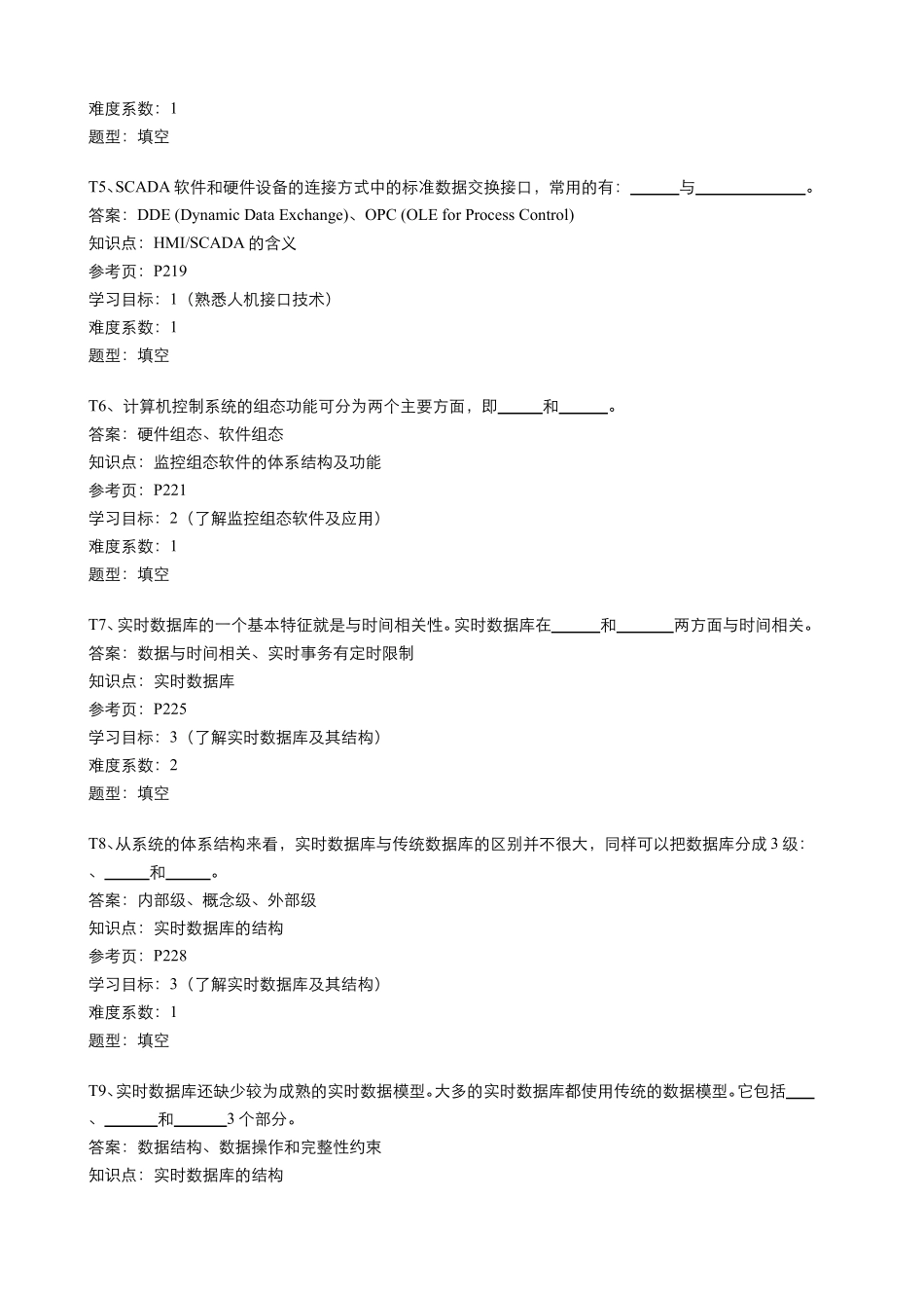 第7章 人机接口技术与监控组态软件.pdf_第2页