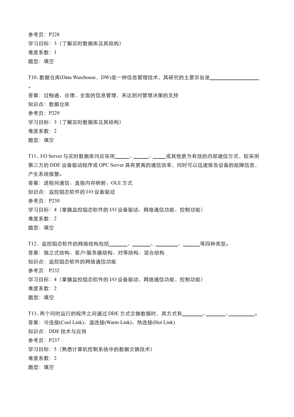 第7章 人机接口技术与监控组态软件.pdf_第3页