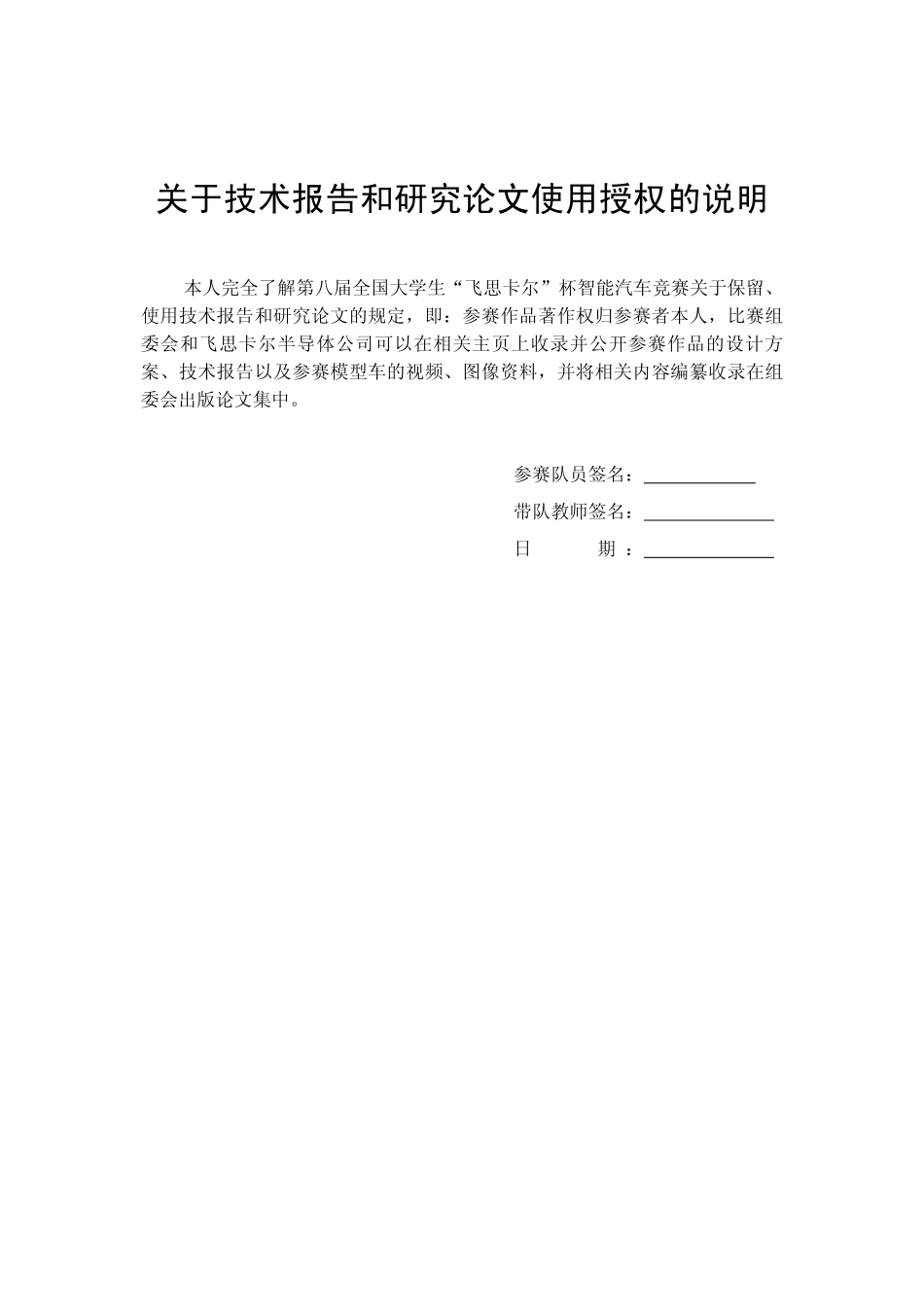 第八届飞思卡尔光电平衡技术报告-合肥师范学院.pdf_第3页