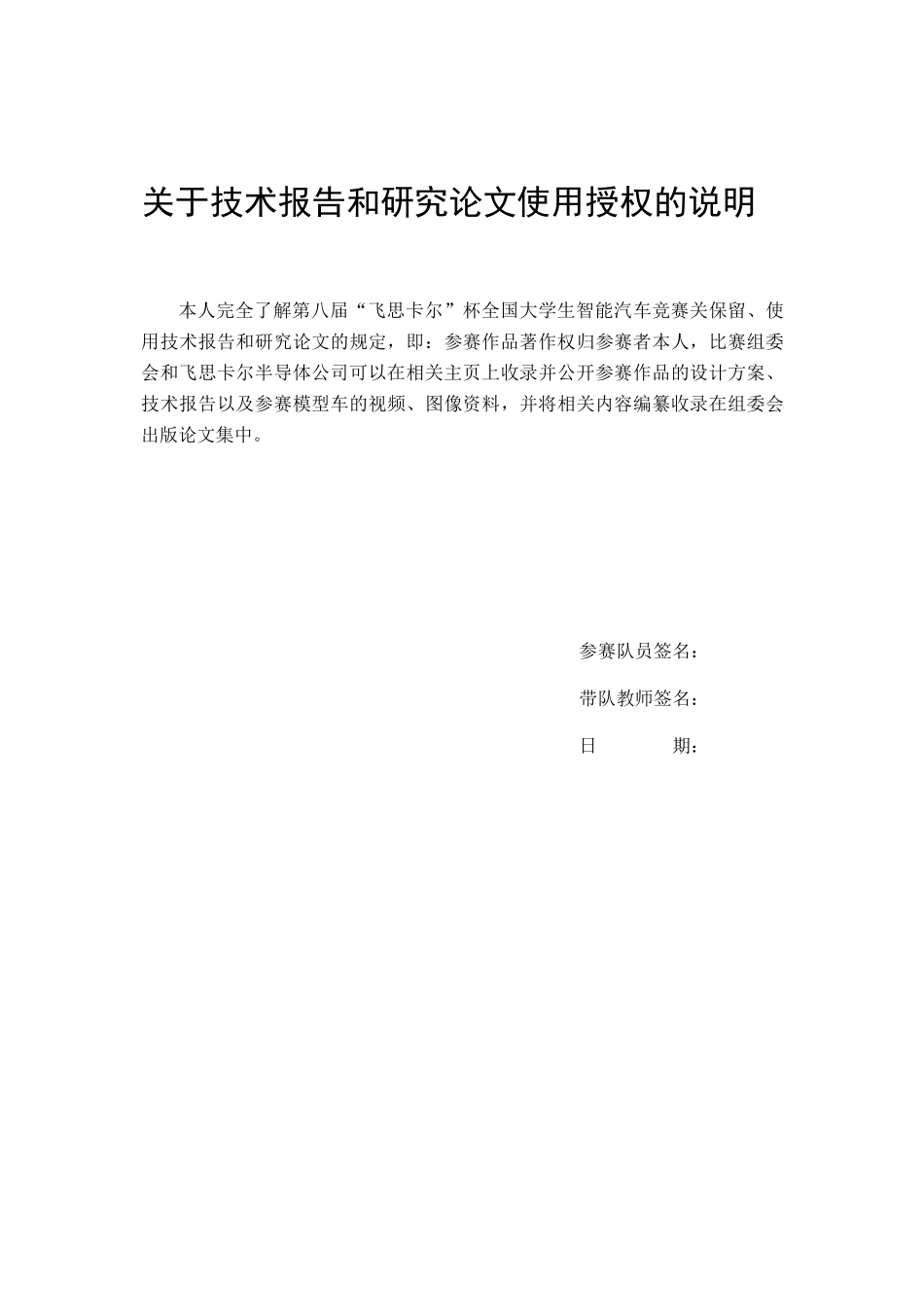 第八届光电组技术报告-宁远队.pdf_第2页