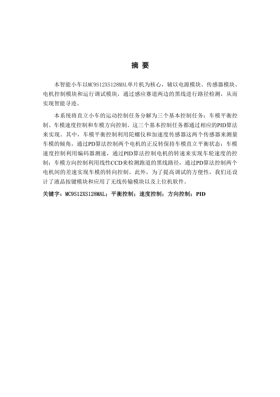 第八届光电组技术报告-宁远队.pdf_第3页