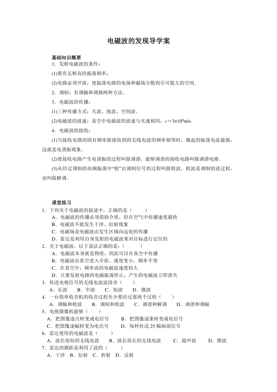 电磁波的发射和接收-学习任务.pdf_第1页