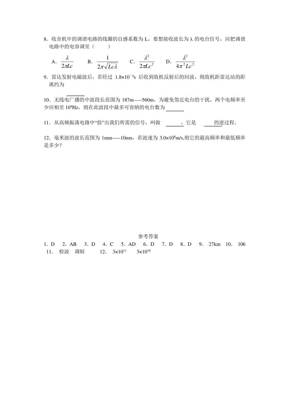 电磁波的发射和接收-学习任务.pdf_第2页