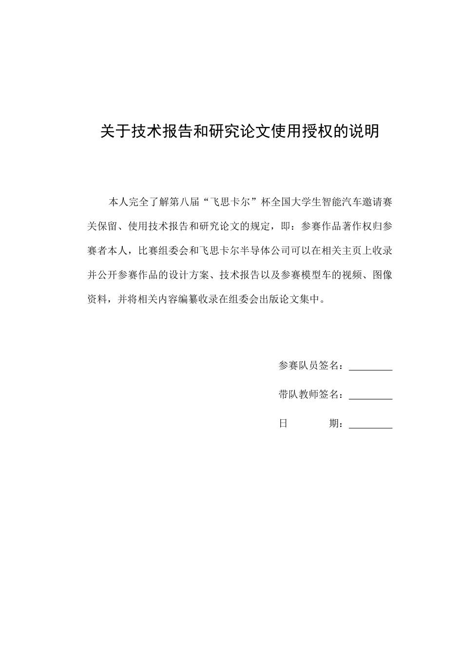 电磁组-河北联合大学轻工学院-巴斯光年技术报告.pdf_第2页