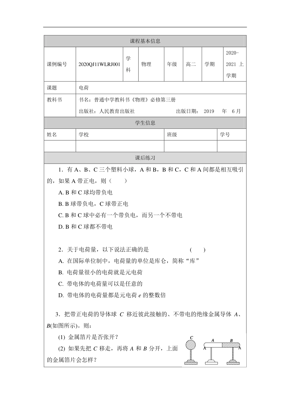 电荷-课后练习.pdf_第1页