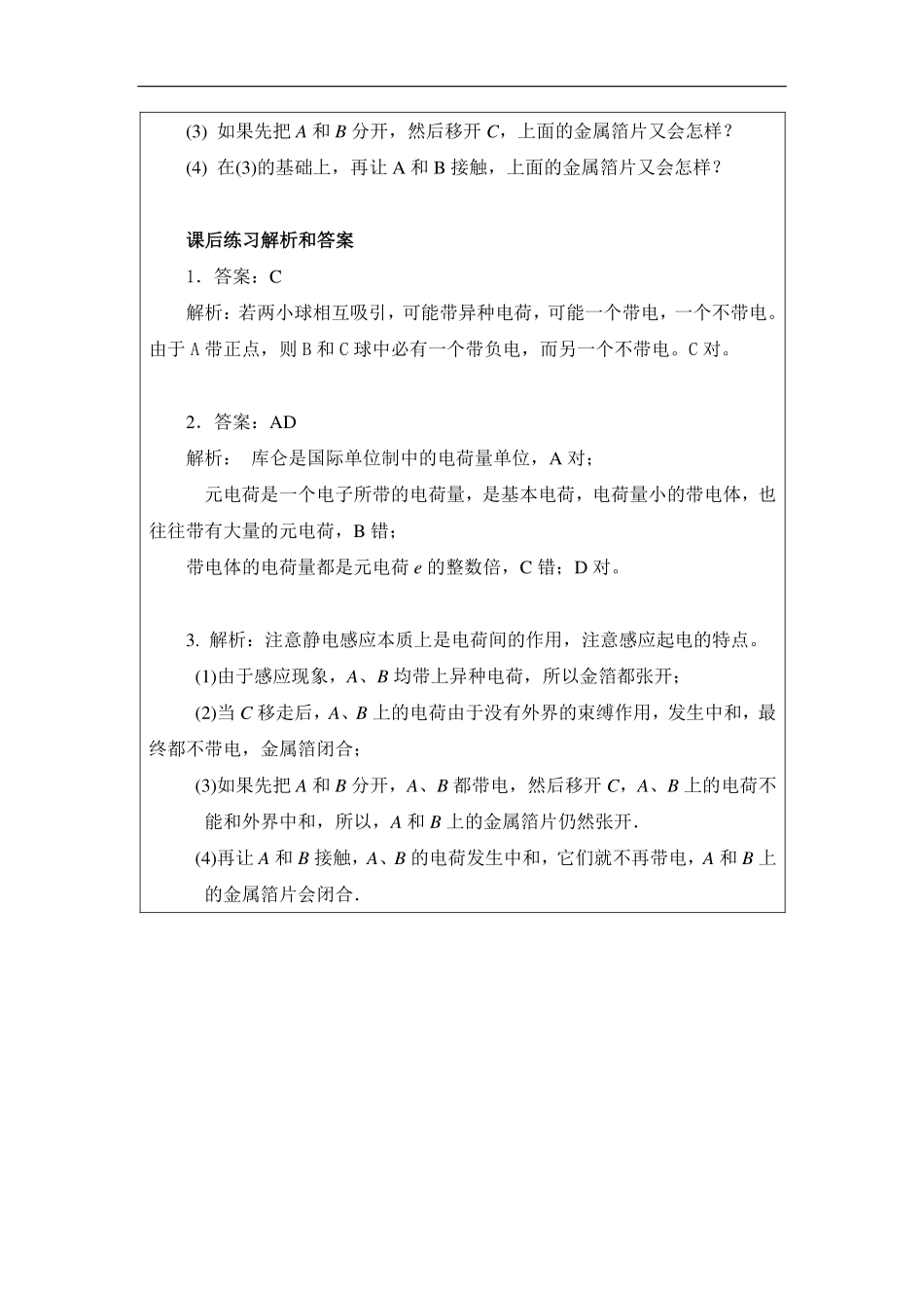 电荷-课后练习.pdf_第2页