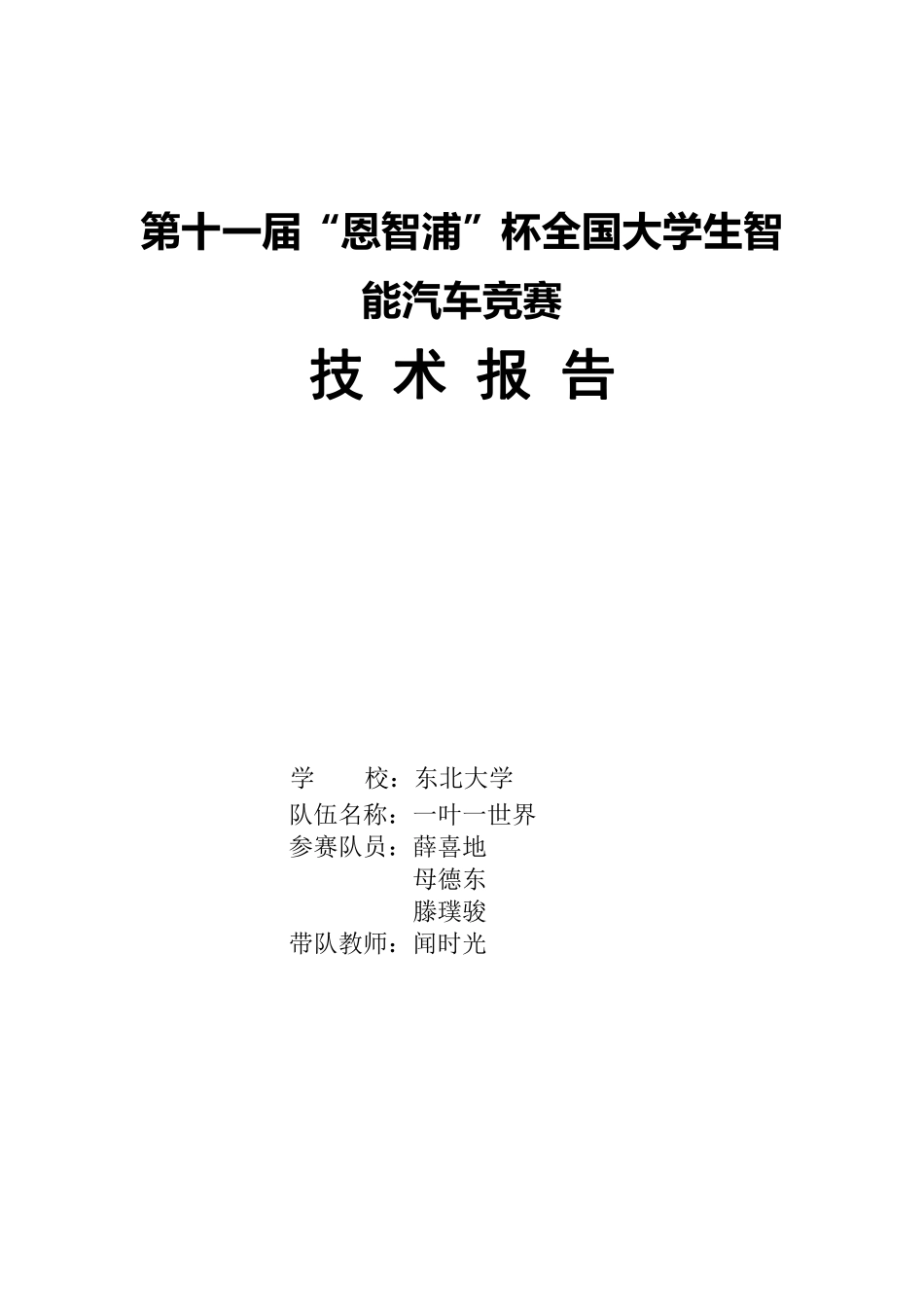 东北大学.pdf_第1页