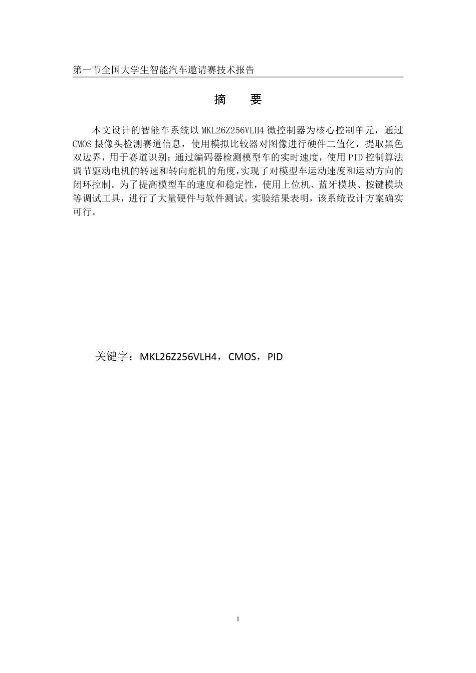 东北大学.pdf_第3页