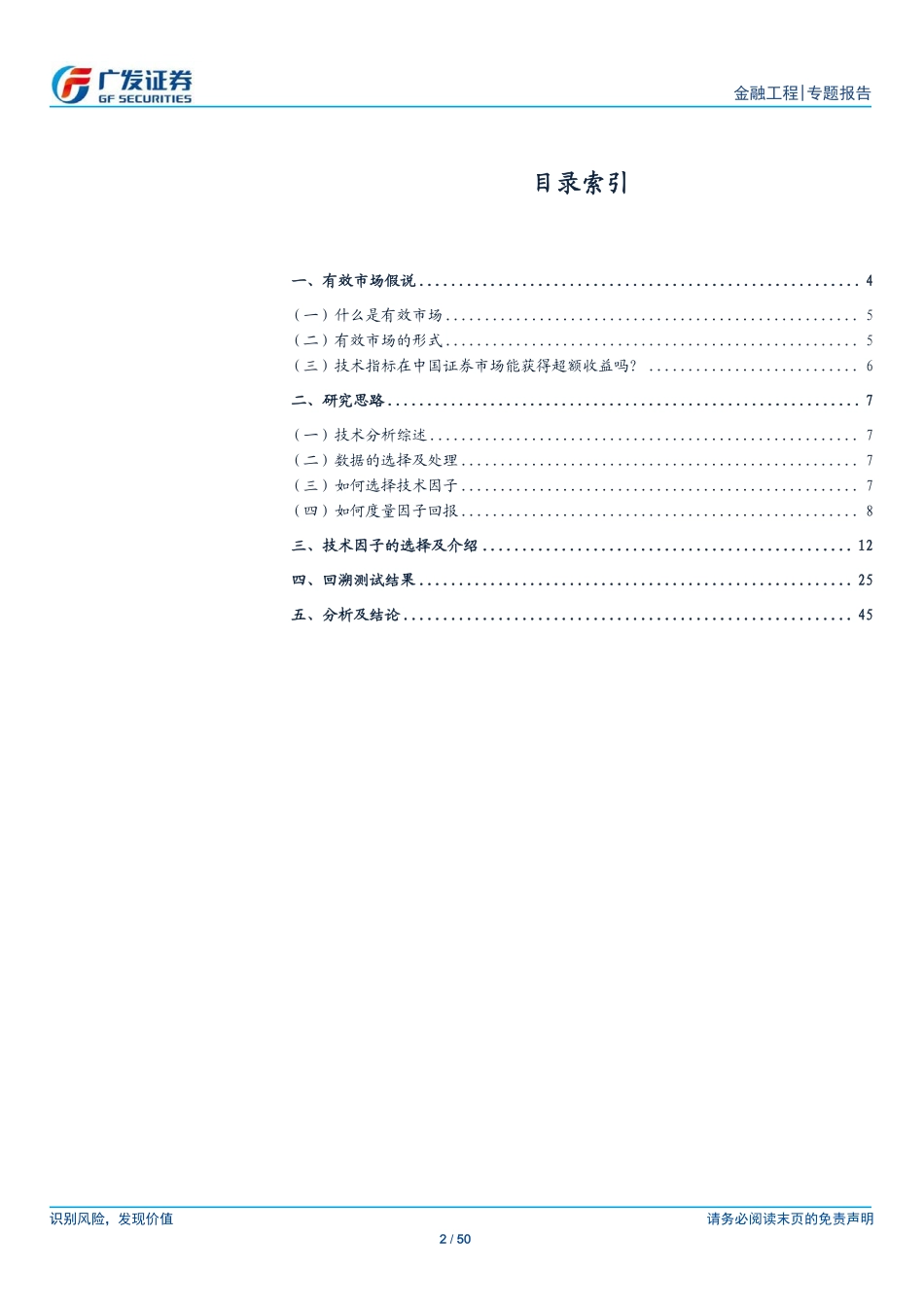 多因子ALPHA系列报告之（二十一）——alpha因子何处寻 掘金海量技术指标.pdf_第2页