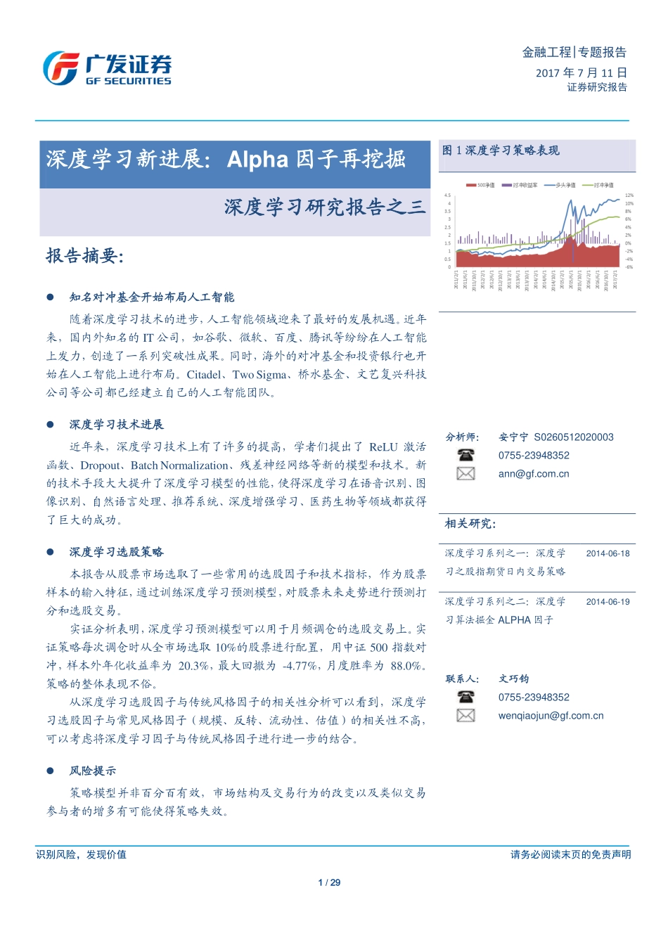 多因子Alpha系列报告之（三十三）——深度学习新进展：Alpha因子的再挖掘.pdf_第1页