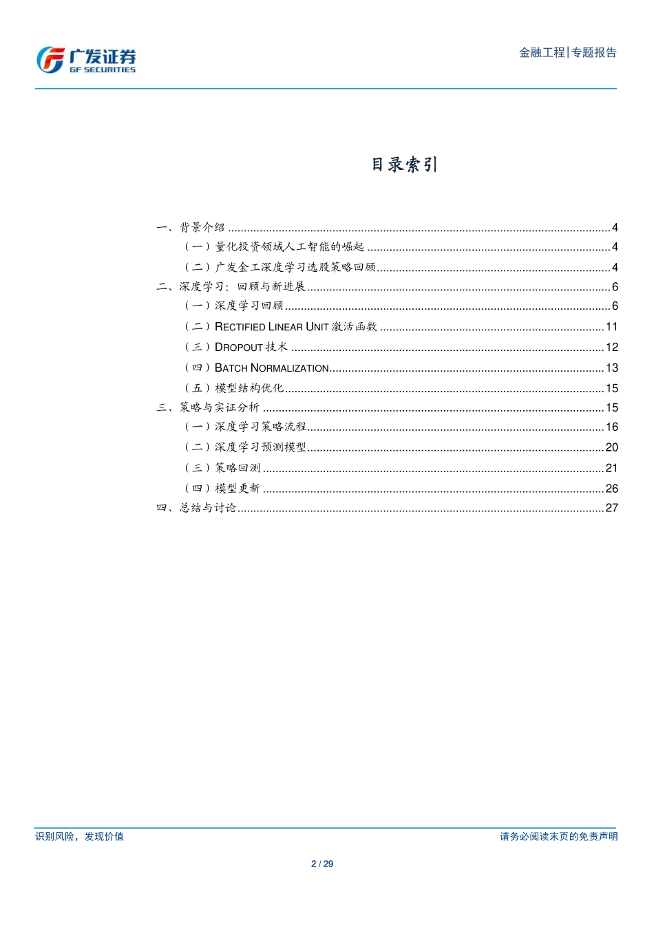 多因子Alpha系列报告之（三十三）——深度学习新进展：Alpha因子的再挖掘.pdf_第2页