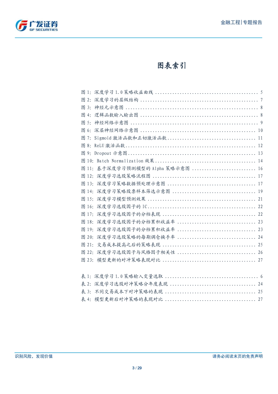 多因子Alpha系列报告之（三十三）——深度学习新进展：Alpha因子的再挖掘.pdf_第3页