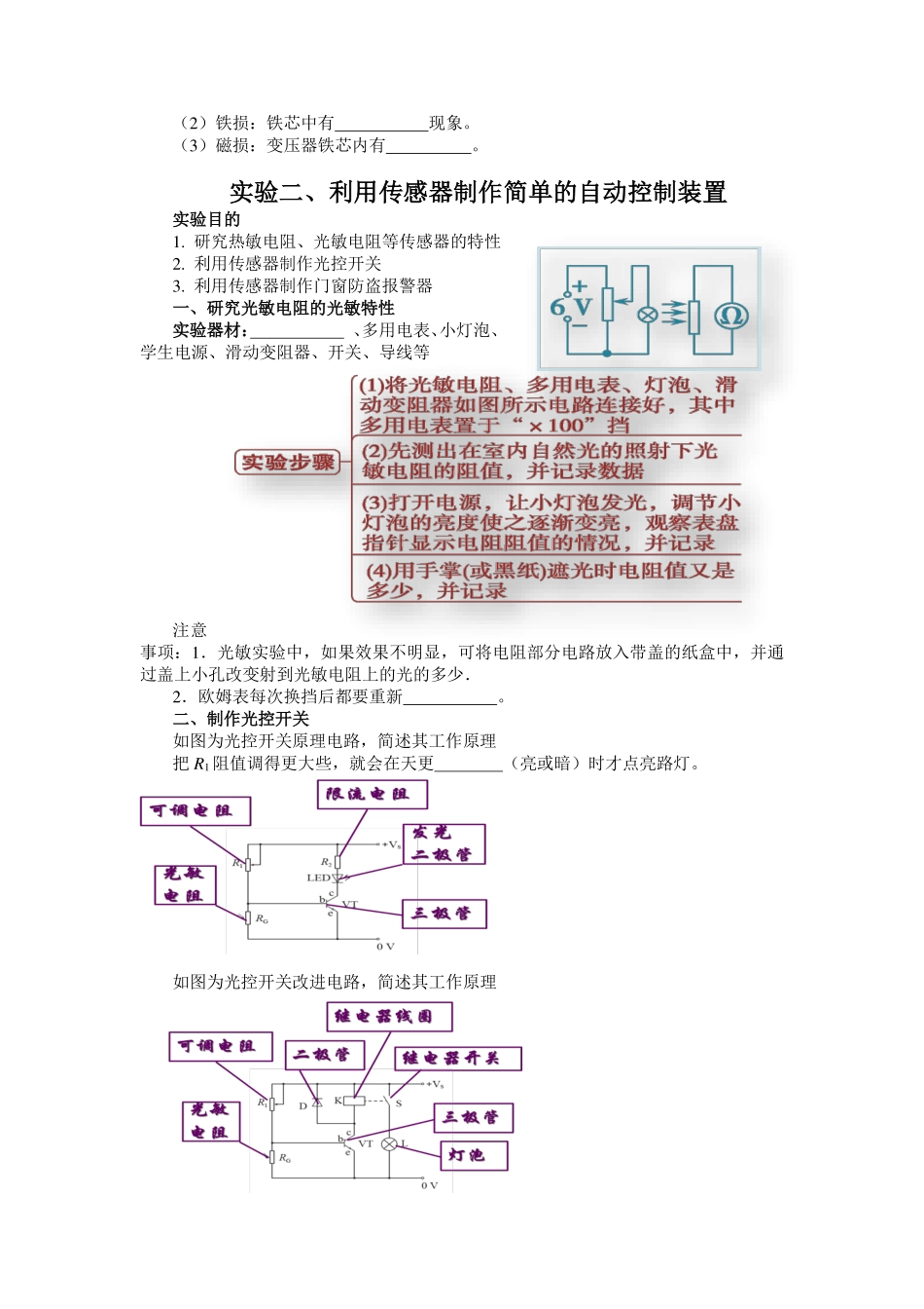 变压器实验、传感器实验-学习任务.pdf_第2页