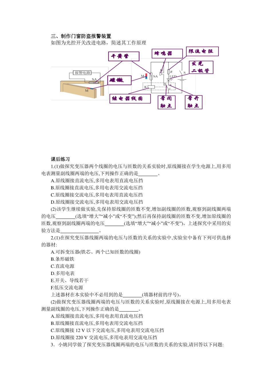 变压器实验、传感器实验-学习任务.pdf_第3页