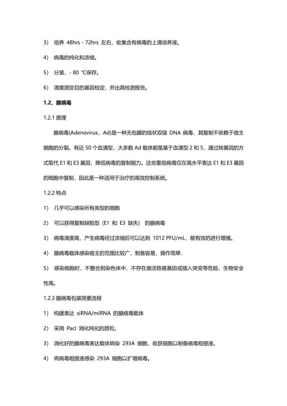 病毒感染细胞实验整体流程及原理.pdf_第2页