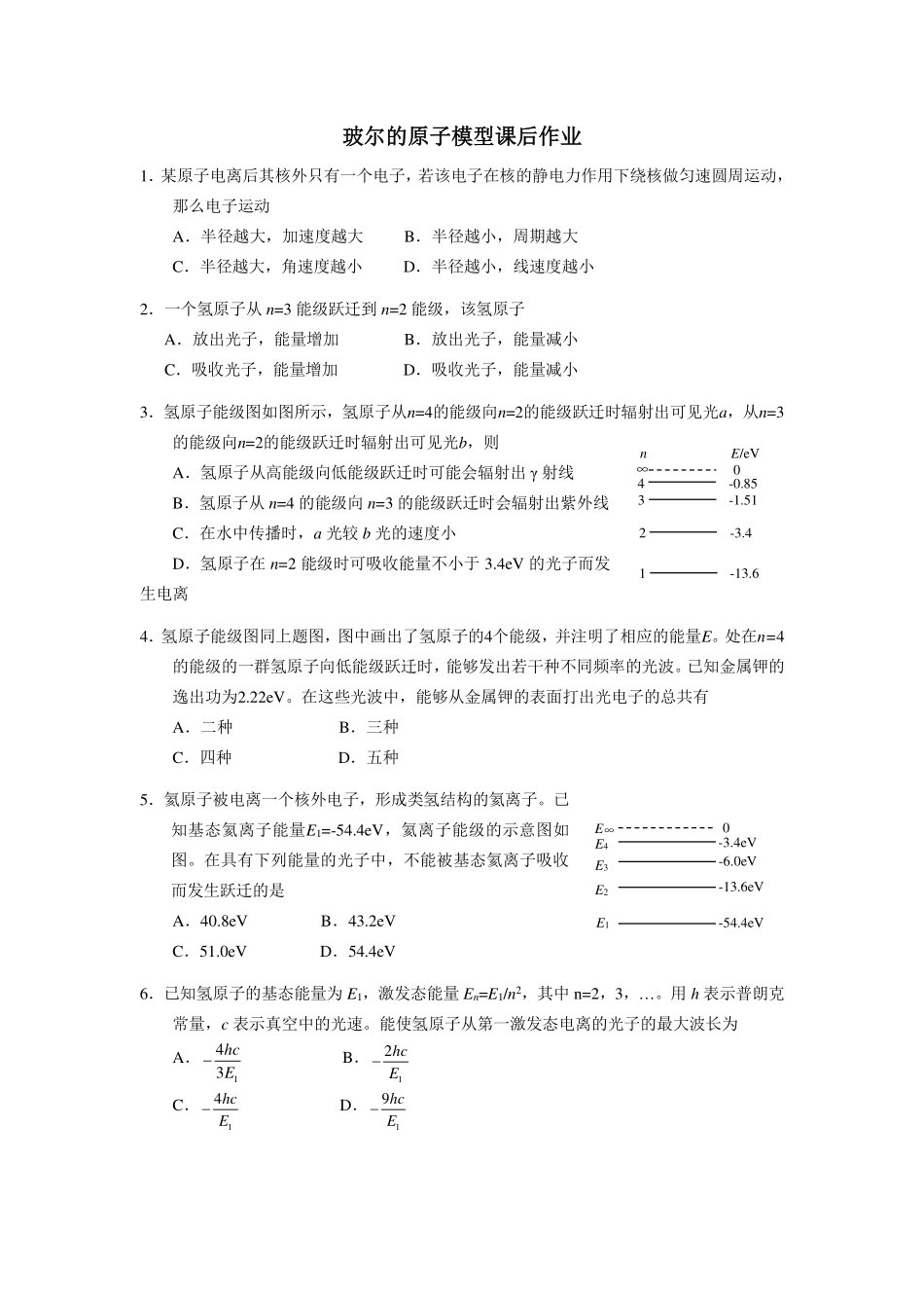 玻尔的原子模型-课后练习.pdf_第1页