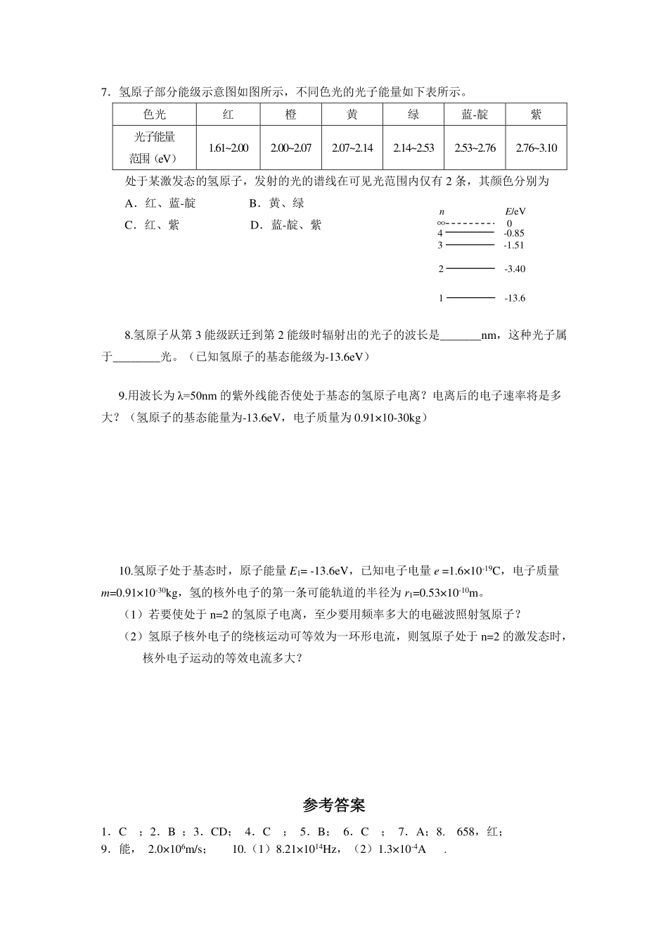 玻尔的原子模型-课后练习.pdf_第2页