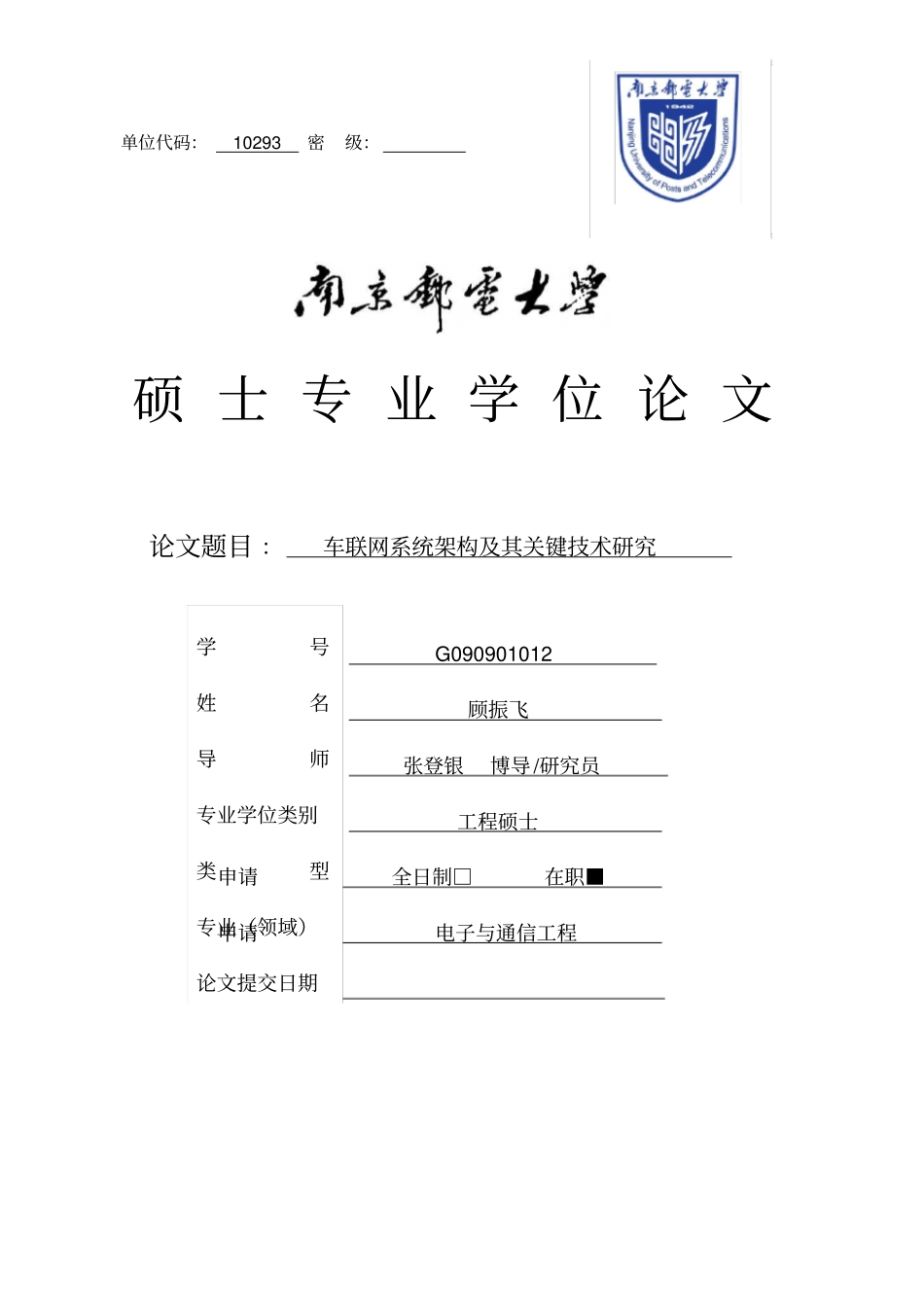 车联网系统架构及其关键技术研究.pdf_第1页