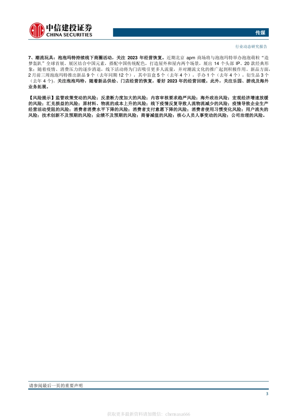 传媒-头部公司积极布局ChatGPT及相关技术生成式AI有望革新传媒互联网行业-230212.pdf_第2页