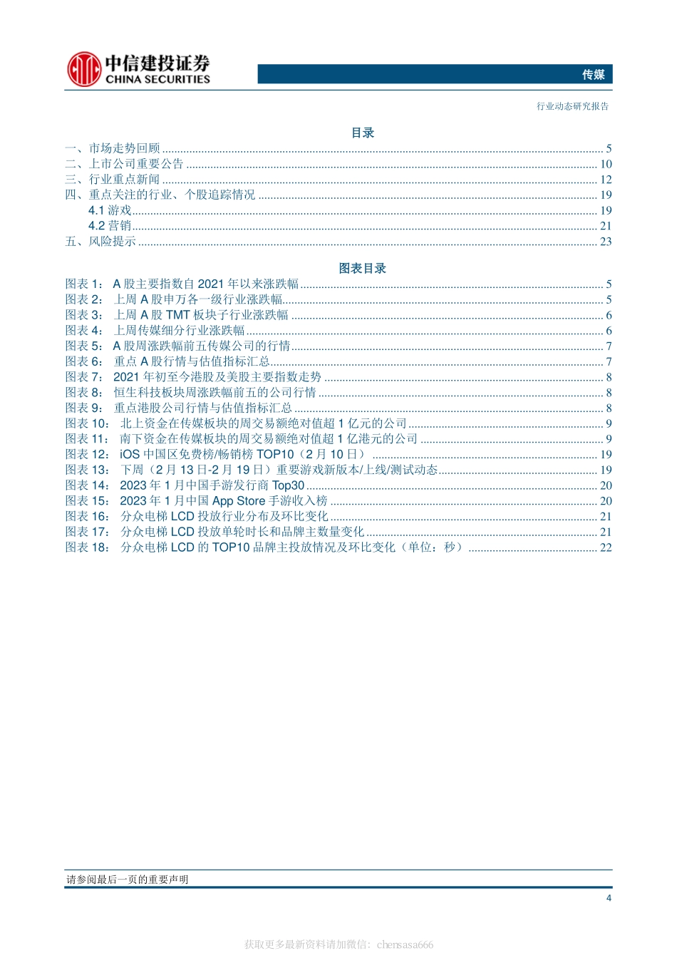 传媒-头部公司积极布局ChatGPT及相关技术生成式AI有望革新传媒互联网行业-230212.pdf_第3页