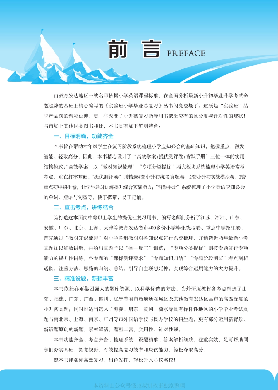 春雨教育实验班小学毕业总复习讲义 英语外研 【关注：怪叔叔讲故事】.pdf_第2页