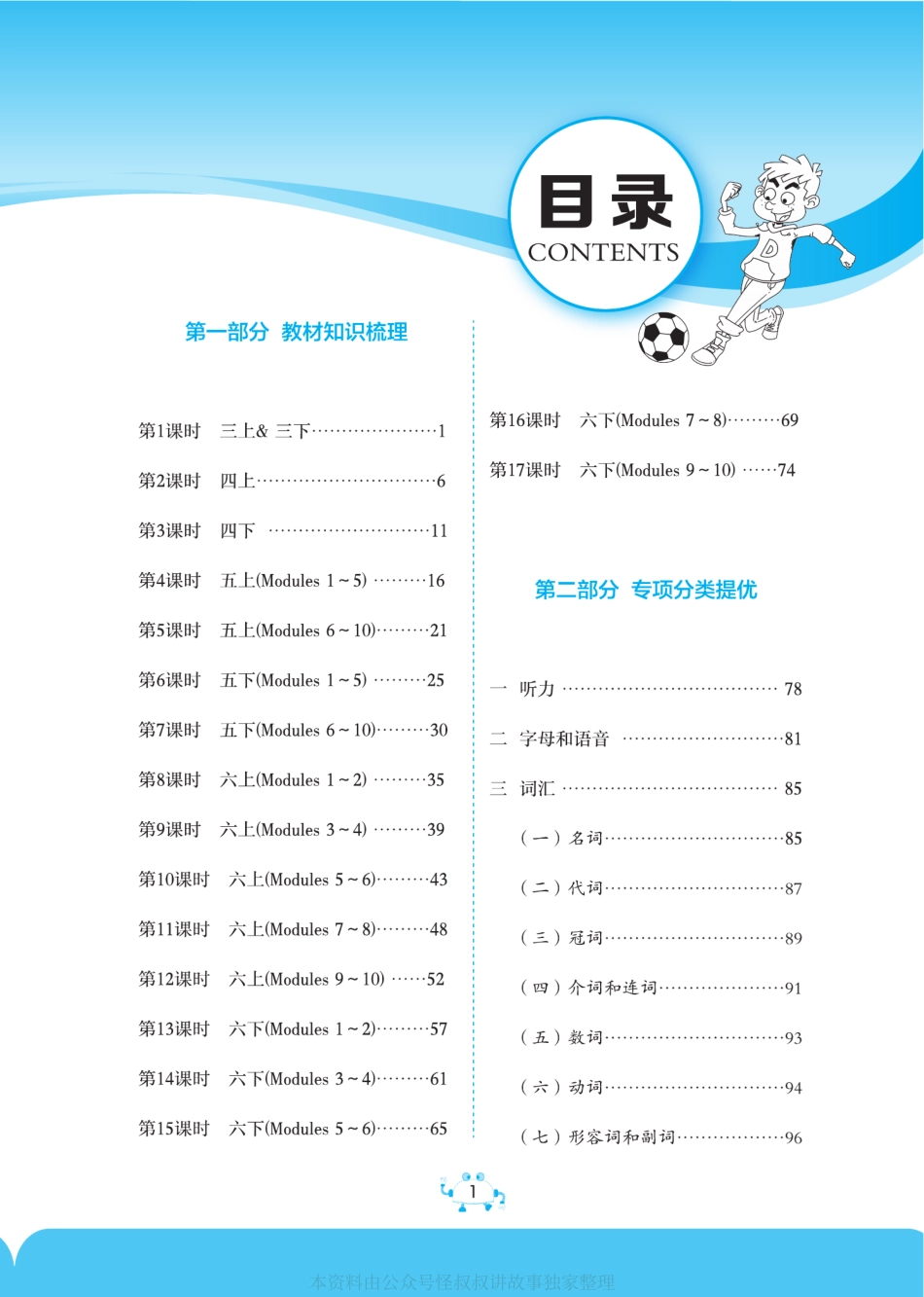春雨教育实验班小学毕业总复习讲义 英语外研 【关注：怪叔叔讲故事】.pdf_第3页
