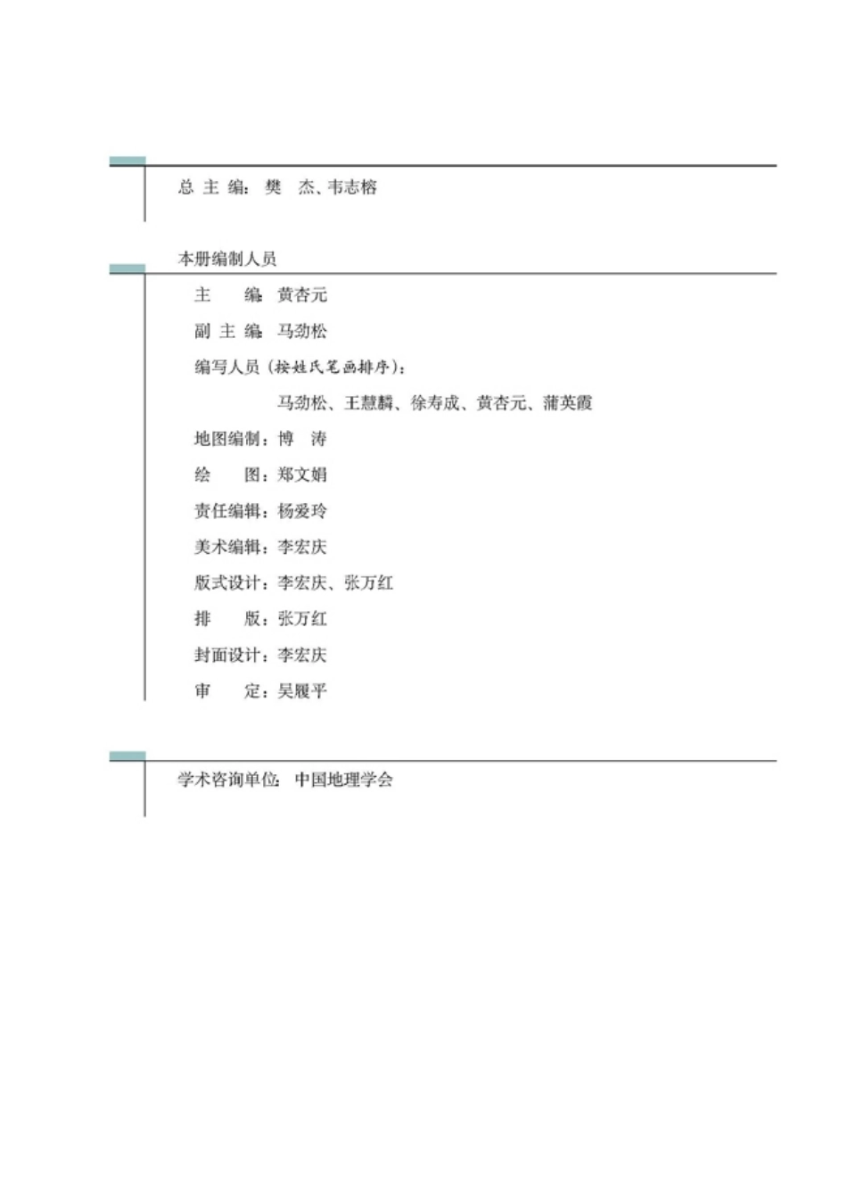 高中地理选修7 地理信息技术应用.pdf_第2页