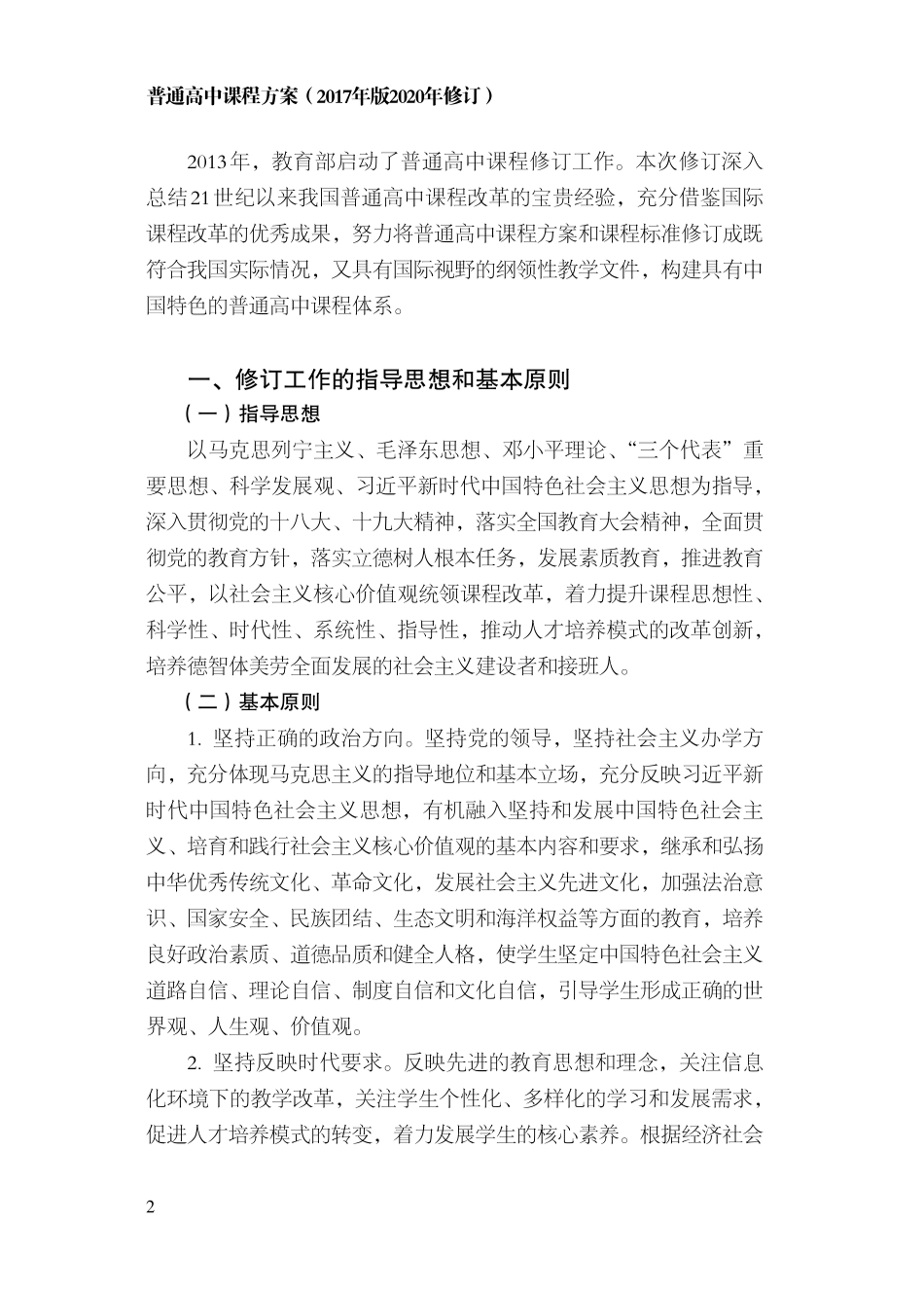 高中课程方案.pdf_第3页