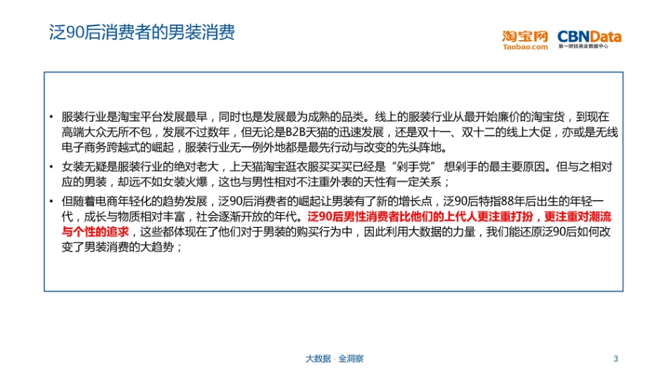 泛90后男性男装消费偏好报告-30页-【未来营销实验室】.pdf_第3页