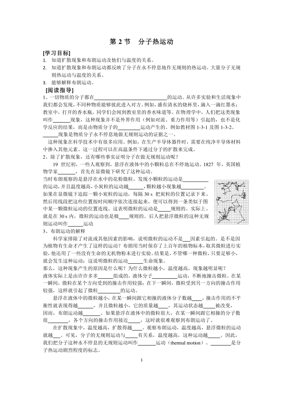 分子的热运动-学习任务.pdf_第1页