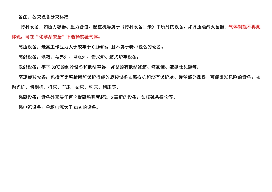 附件1. 实验室安全信息牌填写指引（2023）-化工学院.pdf_第2页